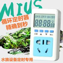 Smart timer rainforest tank fish tank aquarium equipment 24-hour cycle timing socket second control automatic switch