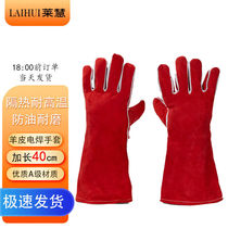 Laihui welding gloves extended 40cm sheepskin wear-resistant heat insulation flame retardant fire protection work labor insurance welding protection