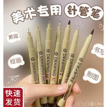 Needle pen art special hook pen waterproof student tracing hand-painted pen soft-head comic book account Sakura flat replacement