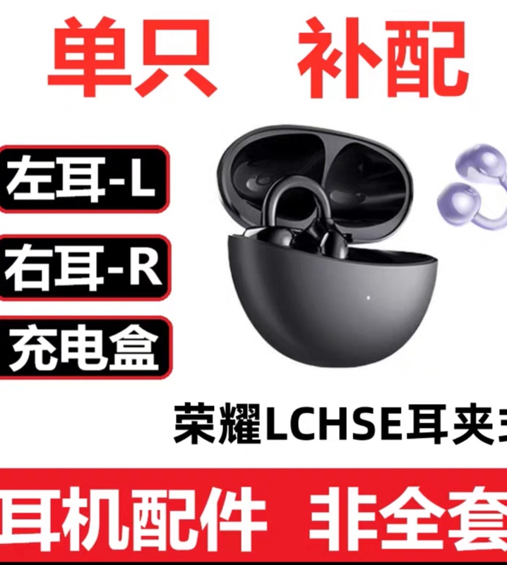 Honor's Personally Selected Lchse First and Second Generation Ear Clip Headphones, Single Left or Right Ear, Replacement Parts for Lost Charging Case