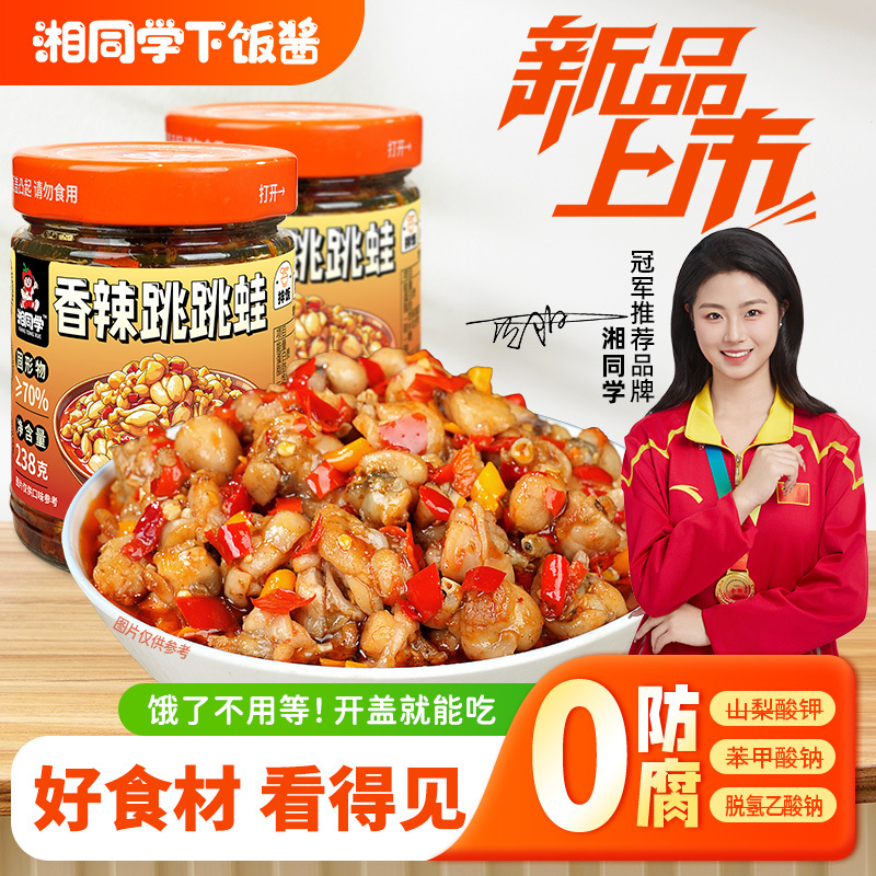 Three Friends Spicy Jumping Frog Snack - Hunan Specialty Appetizer Snack, Perfect for Rice and Noodles Three Friends Spicy Jumping Frog Snack - Hunan Specialty Appetizer Snack, Perfect for Rice and Noodles