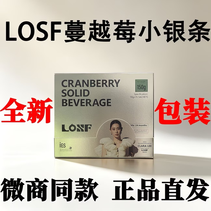 Losf Cranberry Solid Drink Small Silver Bar Small Powder Cup Upgraded Version Instant Kosf Small Powder Cup Official Authentic Product