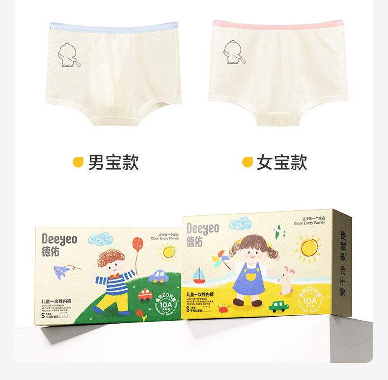 德佑儿童一次性内裤纯棉平角女童男童灭菌免洗日抛裤旅行四角短裤 — 22
