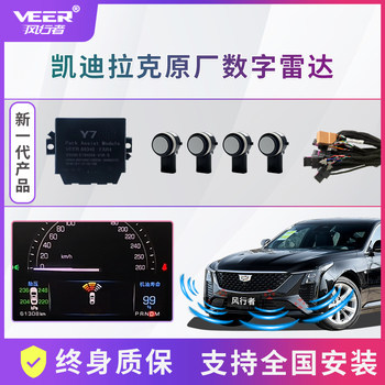 Suitable for Cadillac Atsl/Xt4/Xt5/Ct5 Original Front and Rear Parking Sensor Upgrade and High-End Modification