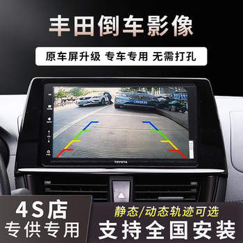 Suitable for Toyota 22-25 Models Corolla Cross, Rav4, Avalon, and Highlander Original Car Screen Reversing Camera