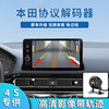Suitable for Honda Crv, Haoying, Civic, Guandao, Hrv Original Car Upgrade Screen Decoder, High-Definition Reversing Image