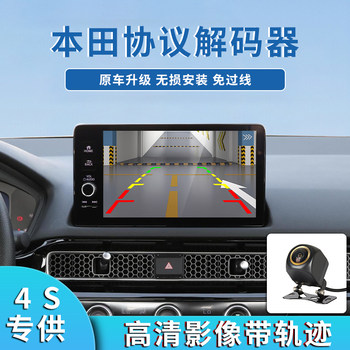 Suitable for Honda Crv, Haoying, Civic, Guandao, Hrv Original Car Upgrade Screen Decoder, High-Definition Reversing Image