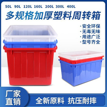 Beef tendon plastic square box plastic square barrel fish farming shrimp aquaculture PE water tank rectangular push cart liner