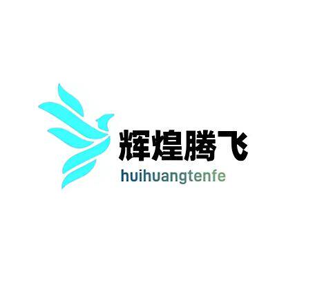 辉煌腾飞原材料