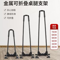 Xinjiang Tibet folding table leg bracket dining table leg table leg computer table bed support leg outdoor camping