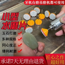 German imported Polished Liang stone jade polishing tools small water grinding disc jadeite and field jade agate small polishing tools