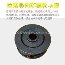 Girder Calibration Instrument Sheet Metal Ground Bagua Lata Guide Ring Chain Guide Wheel Square Sprocket Round Sprocket Pull Down