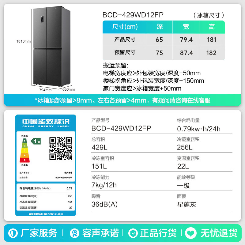 容声BCD-429WD12FP冰箱图片