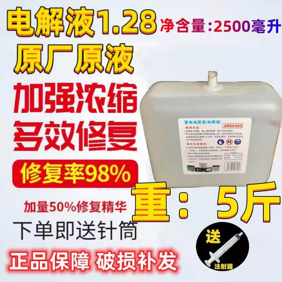 Fengfan Unified Camel оригинальная батарея оригинальная жидкость специальная 1: 1.28 сернокислотная вода мотоцикл оригинальная жидкость оригинальный заводской ремонт на 100%