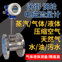 Steam vortex flow meter pipe flow difference explosion-proof natural gas oxygen compressed air liquid water oil pollution