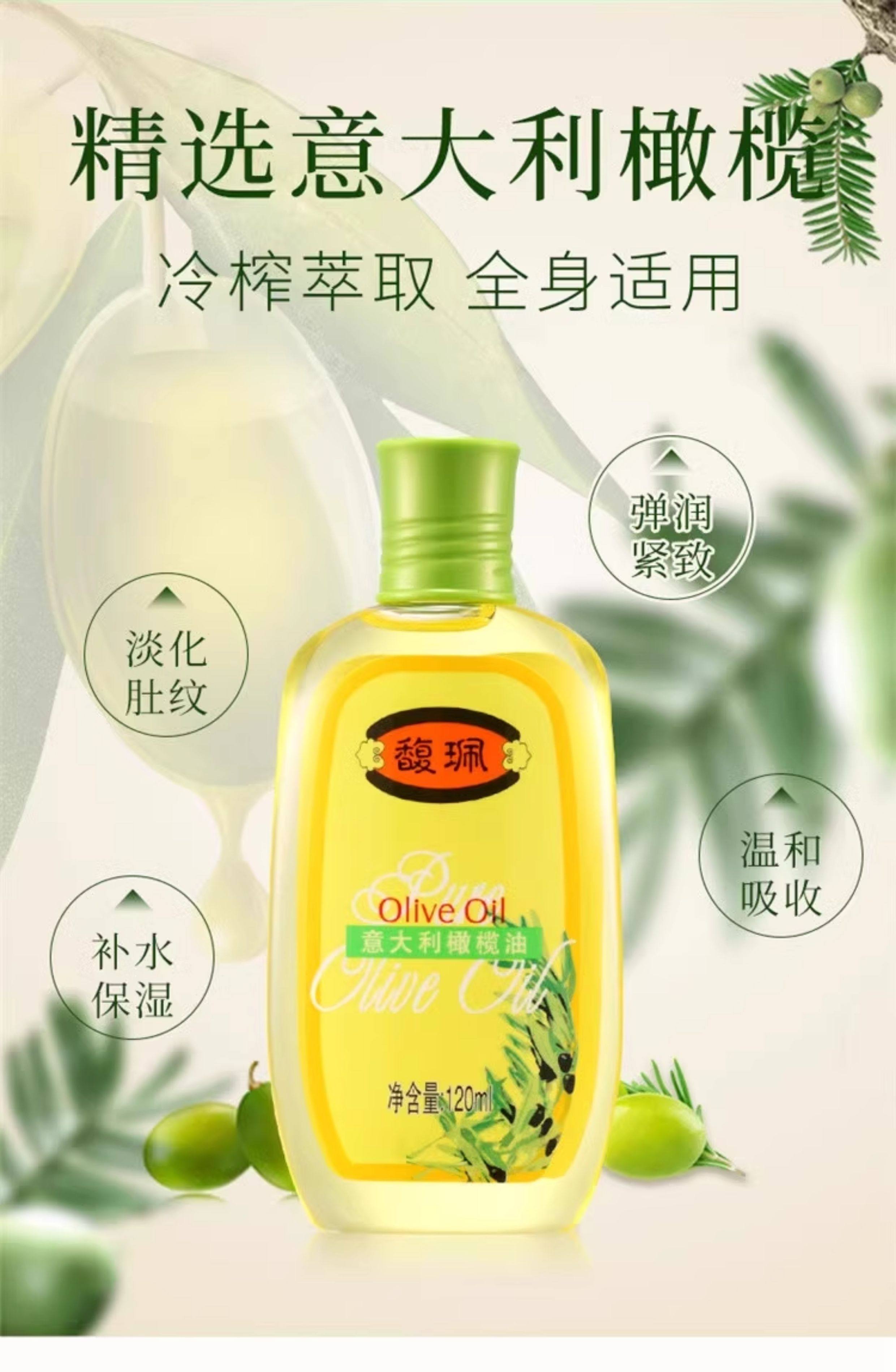 【中国直邮】 馥珮 橄榄油 120ml/瓶 护肤 面部刮痧 甘油 护发精油 全身 预防妊娠纹 滋养保湿 身体润肤