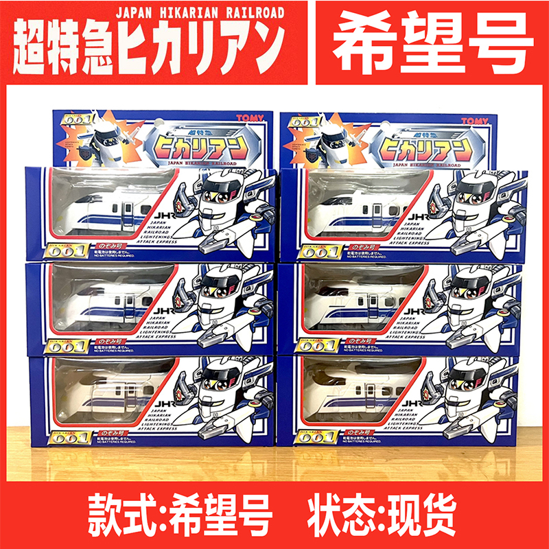 Hope Super Premium Iron-Blooded Train Man Boy Ninja Replica Quick Transformation Toy