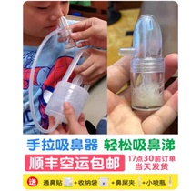 Anemarrhena baby infant nasal aspirator for washing nose and sucking boogers for babies and children with nasal congestion and unblocking nose artifact hand-drawn