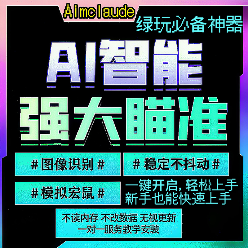 Ai Auto-Targeting/Video Card Recognition/Screen Recognition Tracking/Video Card Driver Based on Yolov13 Only Supports Overseas Use Ai Auto-Targeting/Video Card Recognition/Screen Recognition Tracking/Video Card Driver Based on Yolov13 Only Supports Overseas Use