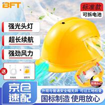 Beifute air-conditioning safety helmet construction site safety helmet fan with headlight helmet sun protection summer wind sunshade