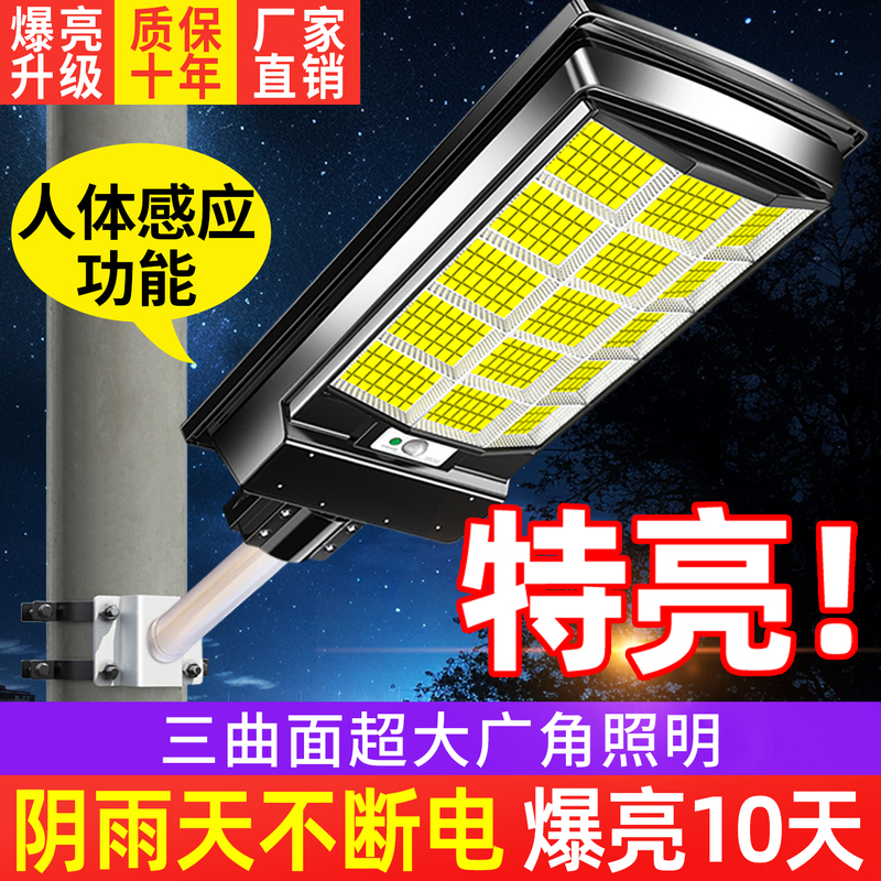 Solar Outdoor Lights, Home Garden Lights, 2026 New Model Lighting, Human Body Sensor, Rural Yard Strong Light Street Lights