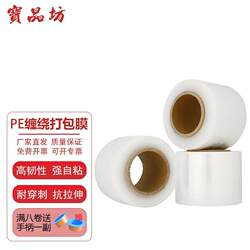 Baopinfang Stretch Film Packaging Film Wide 5/6/8/10/15/20/25/35/40cm Small Roll PE Tensile Membrane