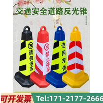 Parking piles prohibit parking plastic road cones square cones traffic reflective cones warning posts ice cream cones roadblocks please do not Tianjin