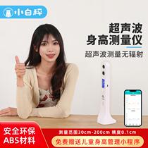 Xiaobai scale ultrasonic height measuring instrument infrared height measurement childrens special height ruler home accurate