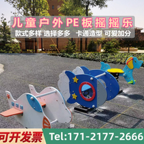 Kindergarten Park Community Outdoor PE Leaf Spring Rocking Horse Outdoor Childrens Cartoon Animal Trojan Horse Outdoor Sichuan