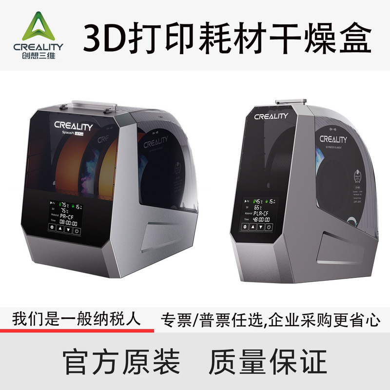 Chuangxiang 3D Printing Filament Drying Box Space Helmet Drying Box Moisture-Proof Dryer 1kg Filament Compatible Chuangxiang 3D Printing Filament Drying Box Space Helmet Drying Box Moisture-Proof Dryer 1kg Filament Compatible