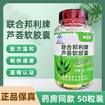 Kangnuilai United Bangli brand aloe vera soft capsules 50 capsules pharmacy same formula mild blue hat certification