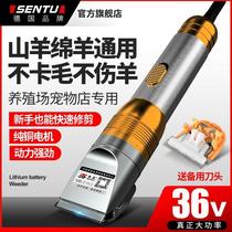 German Sentu Wool Electric Clipper Pet Shearing Machine 36V High Power Gardening Electric Clipper Electric Clipper Shearing Wool