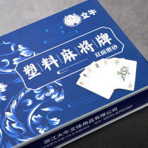 Mahjong playing cards 108 cards 136 household portable 144 special paper mahjong cards plastic waterproof cards