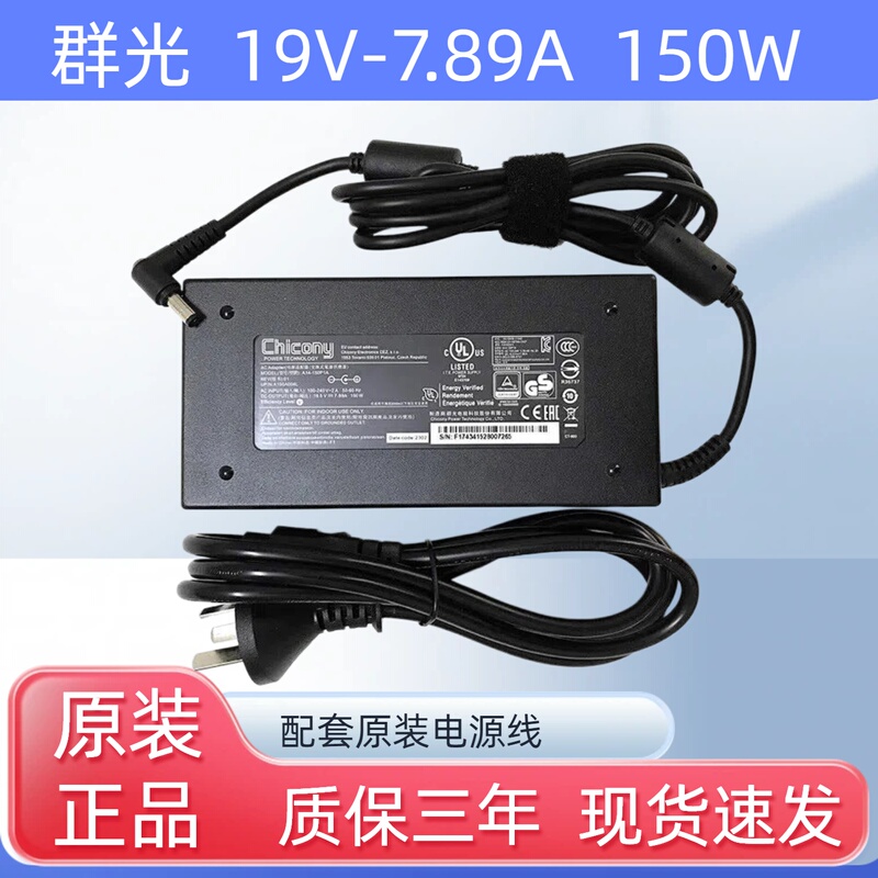 Qunguang Chiconya150A010L A15-150P1A 19V 7.89A 150W Power Supply Charging Adapter