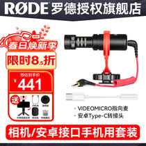 RODE Rode microphone VideoMicro directional SLR camera set-top radio microphone mobile phone movie short
