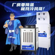 Large evaporative water-cooled power-saving air conditioning workshop overall cooling industrial cooling fan refrigeration air conditioning manufacturer