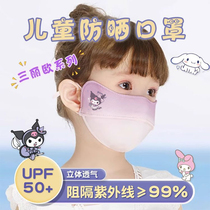 Sanligull Childrens Sun Protection Mask Summer Thin UV Ice Filament Breakthrough Children Special Sunrise Cover