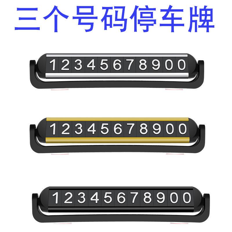 Temporary Parking Number Plate, Mobile Phone Number for Moving the Car, Car Accessories, Mobile Phone Holder, Dual or Triple Number Switch, In-Car Parking Temporary Parking Number Plate, Mobile Phone Number for Moving the Car, Car Accessories, Mobile Phone Holder, Dual or Triple Number Switch, In-Car Parking