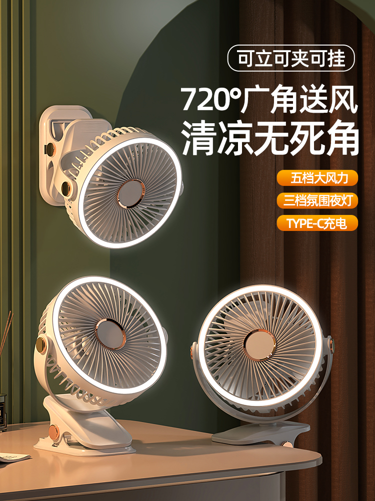 <!--小风扇夹式静音办公室宿舍桌面夹子扇婴儿车载充电usb小型电风扇-->