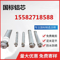 JL G1A steel core aluminum stranded wire LGJ16--630 square meters overhead bare conductor aluminum wire steel wire tensile steel wire national standard