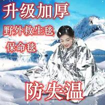 Double-sided first aid outdoor blanket lifesaving emergency outdoor cold-proof silver emergency blanket insulation blanket earthquake blanket bag