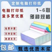 Dot matrix printing paper triple two-part computer printing paper two-part three-part four-part five-part delivery printing paper