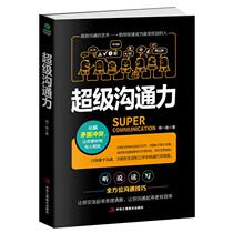 Super Communication Power Yiyi Nan China United Industry and Commerce Press 9787515820163