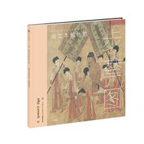 Yan Liben and his Stepping Chariot Picture Gao Gaoting Wang Lin CITIC Publishing House 9787508683409