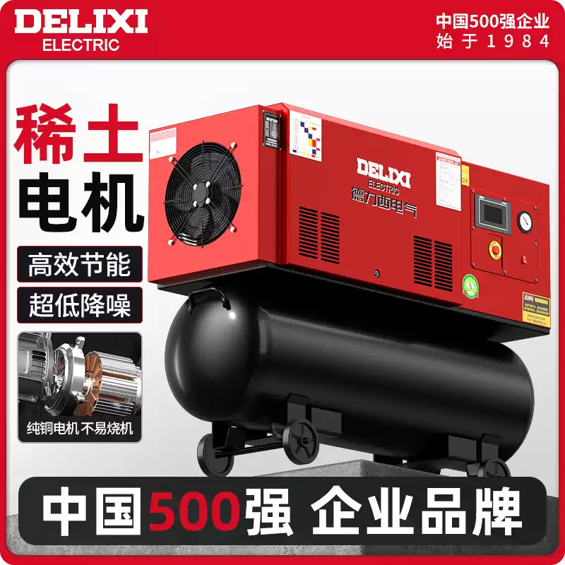 空来 德力西螺杆式空压机工业级7.5KW/22/37KW静音永磁变频空气压缩机-淘宝