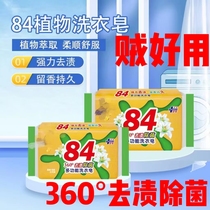 84 laundry soap laundry soap family pack transparent soap fragrance long-lasting fragrance household soap decontamination and stain removal soap