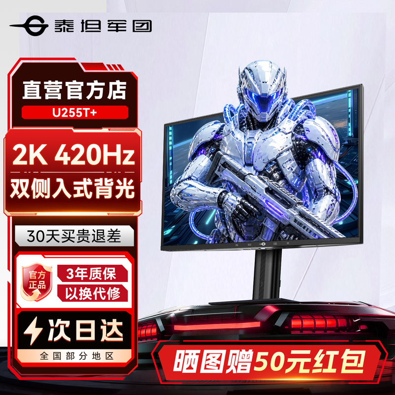 Titan Legion 2K Monitor 420Hz Gaming 24.5inch U255T+ Computer 360Hz High Refresh Rate Screen