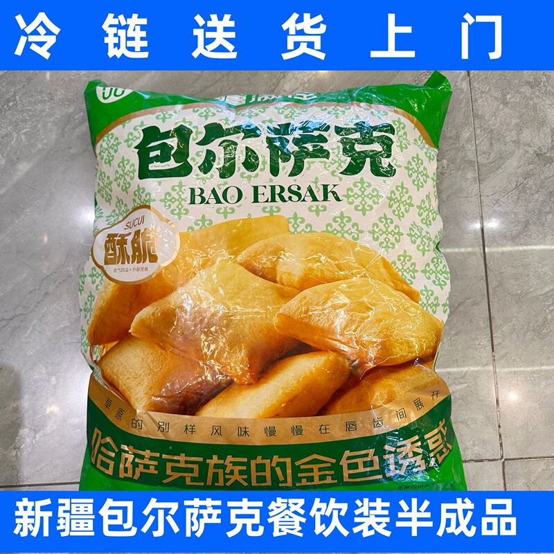 Xinjiang Specialty Food Baorsak, Kazakh Cuisine, Commercial Catering Packaged Semi-Finished Products, Cold Chain Delivery to Your Door