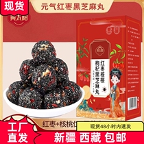 Xinjiang Tibet Yellow Sun Red Date Pills Walnuts Mulberries Wolfberry Black Sesame Pills Sesame Ball Pastries Pregnant Women None