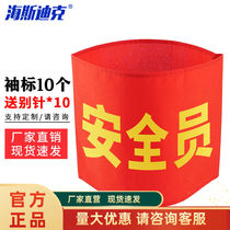 Hasdick 10 pieces (safety officer) red armband armband volunteer patrol supervision and management sleeve set with 10 pieces